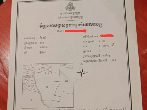 ដីលក់5.7ហិចតានៅឧត្តុង្គ ជាប់រីសតវាយកូនហ្គោលថ្ម1ដុំ