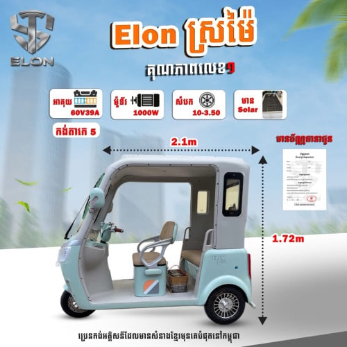 ELON ស្រម៉ៃ
