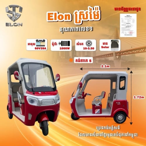 ELON ស្រម៉ៃ