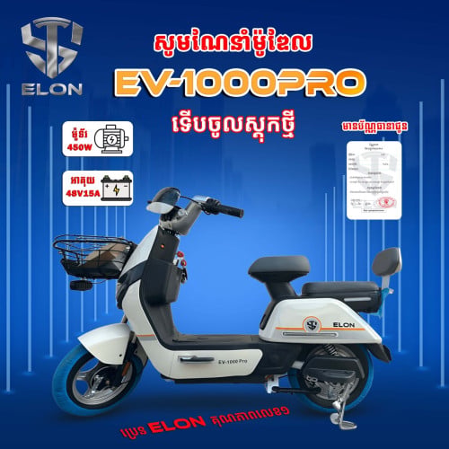 EV-1000๐ฏ๐ต