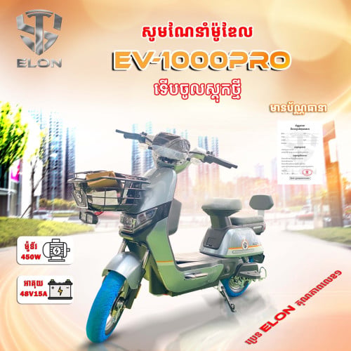 EV-1000๐ฏ๐ต