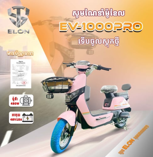 EV-1000๐ฏ๐ต