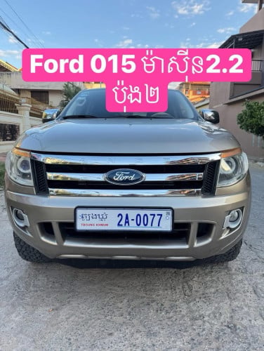 Ford 015 ម៉ាសុីន2.2 ប៉ុង២