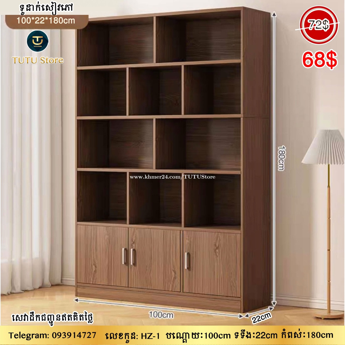 ទូដាក់សៀវភៅ