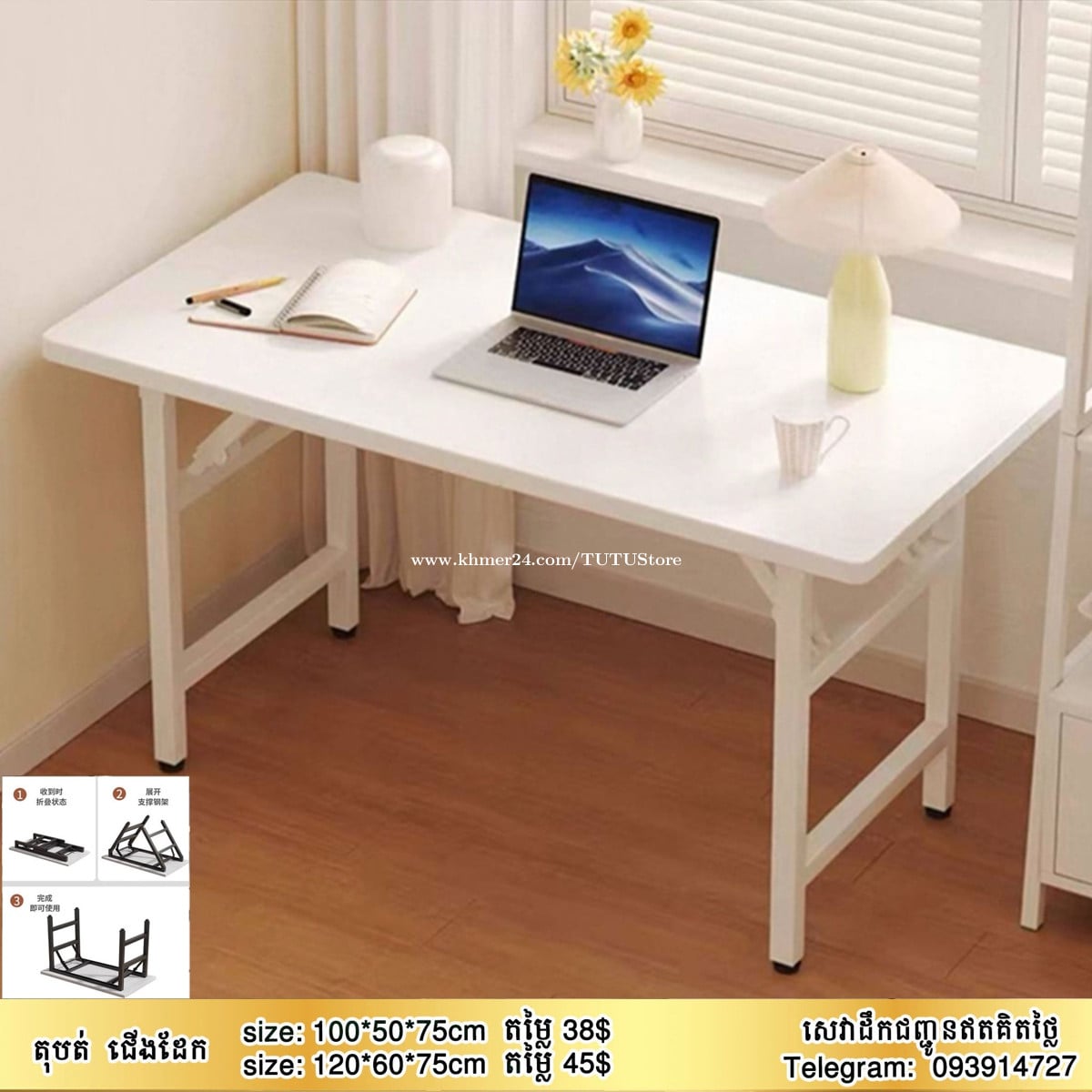 តុបត់ជេីងដែក