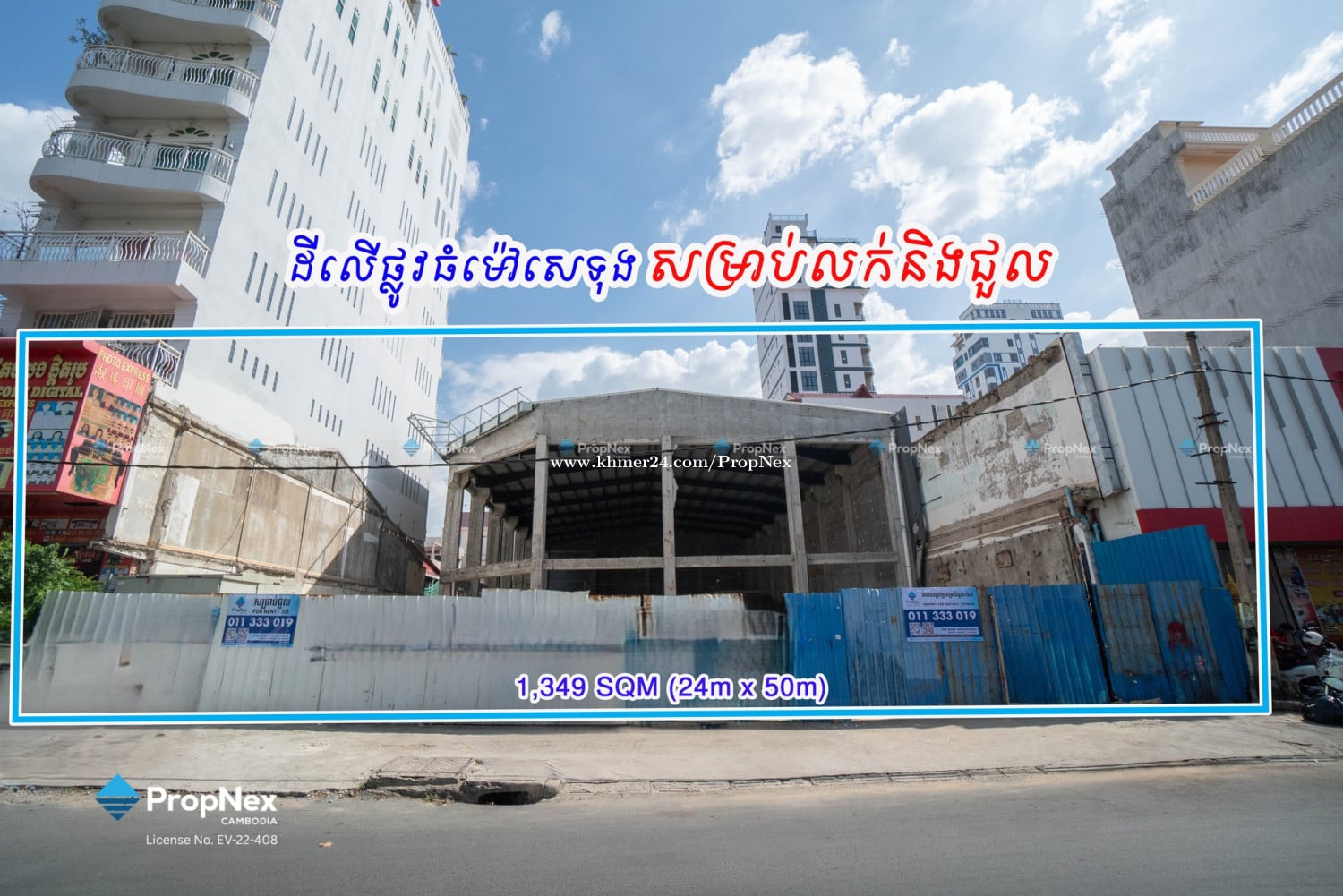 ដីសម្រាប់លក់នៅលើផ្លូវធំ មហាវិថី ម៉ៅ សេទុង - Big Land for Sale on Mao Tse Tong Blvd