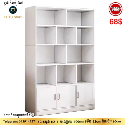 ទូដាក់សៀវភៅ