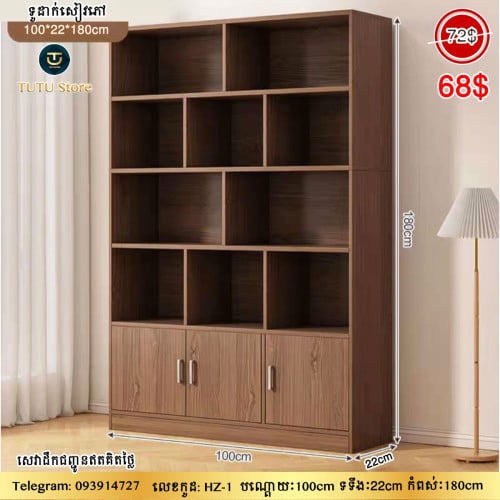 ទូដាក់សៀវភៅ