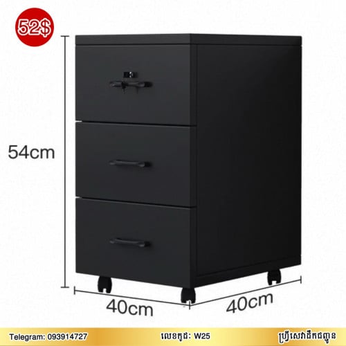 ទូដាក់ឯកសារ