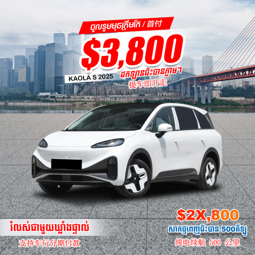 Baic kaolaS(3800$)