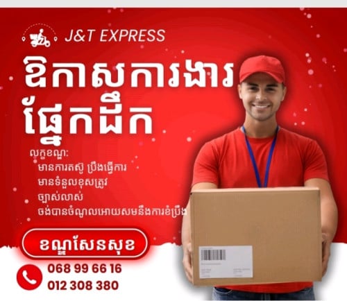 ដំណឹងជ្រើសរើសបុគ្គលិក