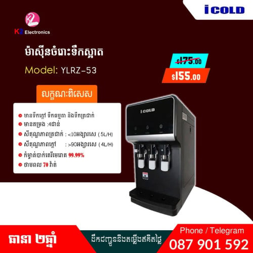 ម៉ាសុីនចំរោញទឹក (តភ្ជាប់ទឹករដ្ឋ)