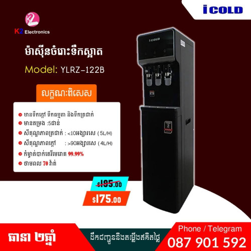 ម៉ាសុីនចំរោញទឹក (តភ្ជាប់ទឹករដ្ឋ)