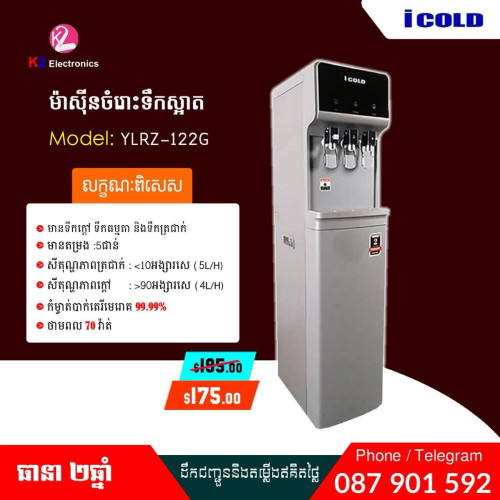 ម៉ាសុីនចំរោញទឹក (តភ្ជាប់ទឹករដ្ឋ)