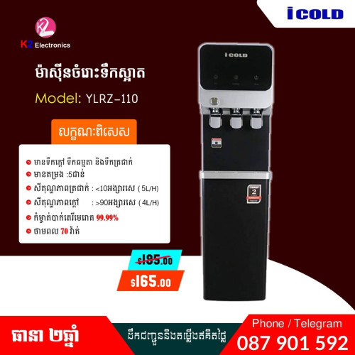 ម៉ាសុីនចំរោញទឹក (តភ្ជាប់ទឹករដ្ឋ)