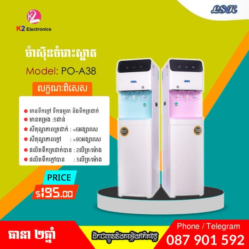 ម៉ាស៊ីនចំរោះទឹកស្អាត (តភ្ជាប់ទឹករដ្ឋ)