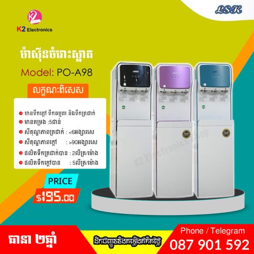ម៉ាស៊ីនចំរោះទឹកស្អាត (តភ្ជាប់ទឹករដ្ឋ)