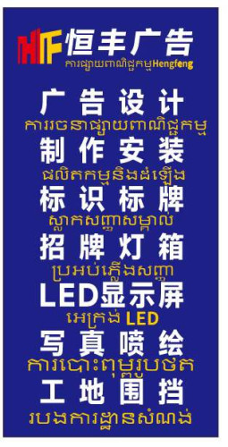 恒丰广告公司
