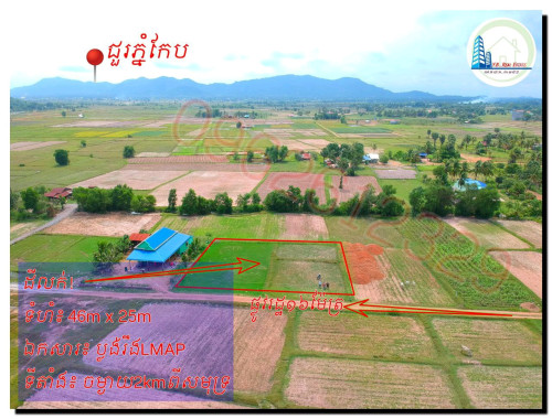 ដីលក់បន្ទាន់ ក្រុងកែប (37,999$ចរចារ ត្រូវថ្លៃFreeកាត់ប្លង់ជូន)