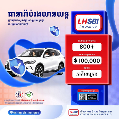 ចំណាយត្រឹមតែ 800៛/ថ្ងៃ