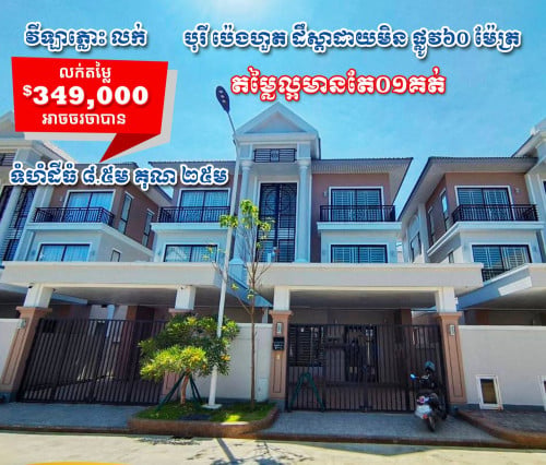 វីឡាភ្លោះ B សម្រាប់លក់បន្ទាន់ Penghouth The Star Diamond