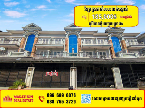 វីឡាកូនកាត់ Gold សម្រាប់លក់បន្ទាន់!!!