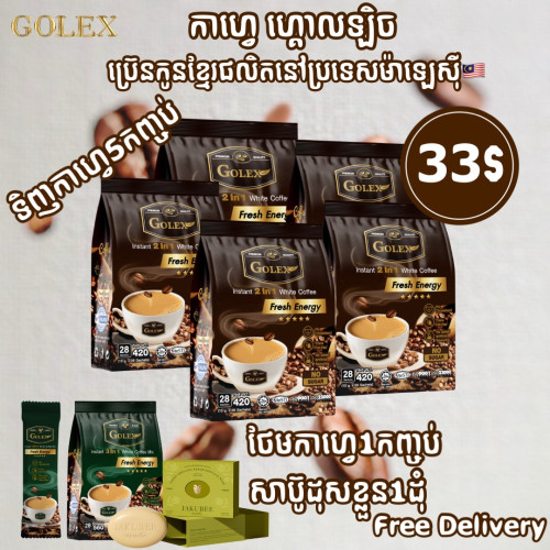 .ចង់ហូបកាហ្វេឆ្ងាញ់ តម្លៃសមរម្យ គុណភាពស្តង់ដារ ️ហូបកាហ្វេGOLEX ️ប្រេនកូនខ្មែរ ផលិតនៅម៉ាឡេសុី