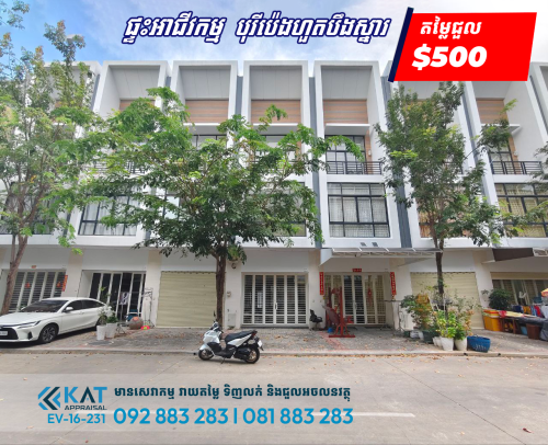 ផ្ទះអាជីវកម្មសម្រាប់ជួល | Shophouse For Rent , Polaris 2