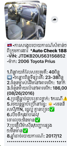 2006 full option ឡានស្អាតអត់ច្រេះពិន្ទុល្អ អាគុយតែម3ឆ្នាំ2014 9900$