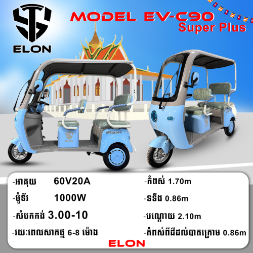 EV-C90Super plus