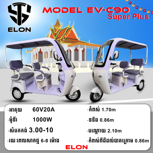EV-C90Super plus