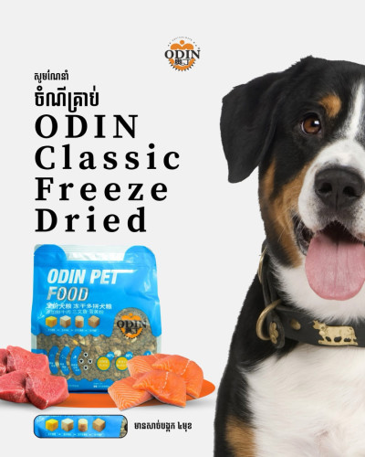 Resell ចំណីគ្រាប់Odin 9កញ្ចប់= 29$ 1.5kg