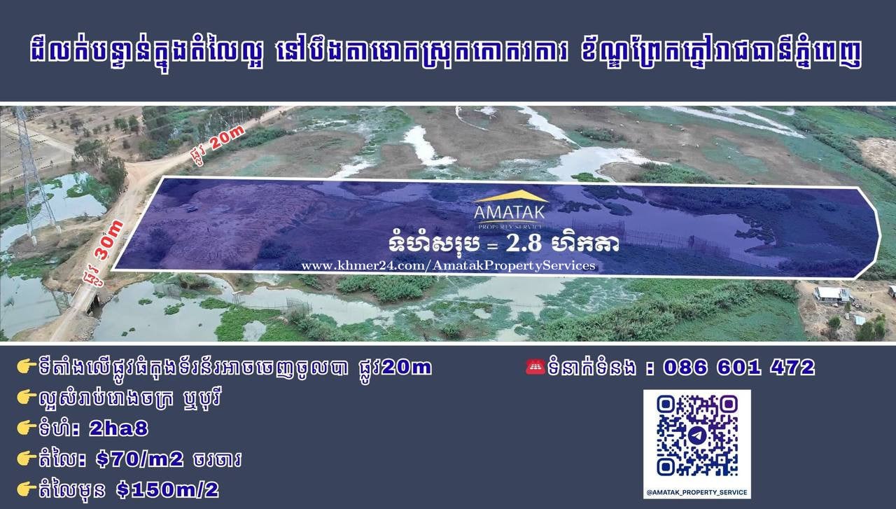 ដីលក់បន្ទាន់ក្នុងតំលៃល្អ