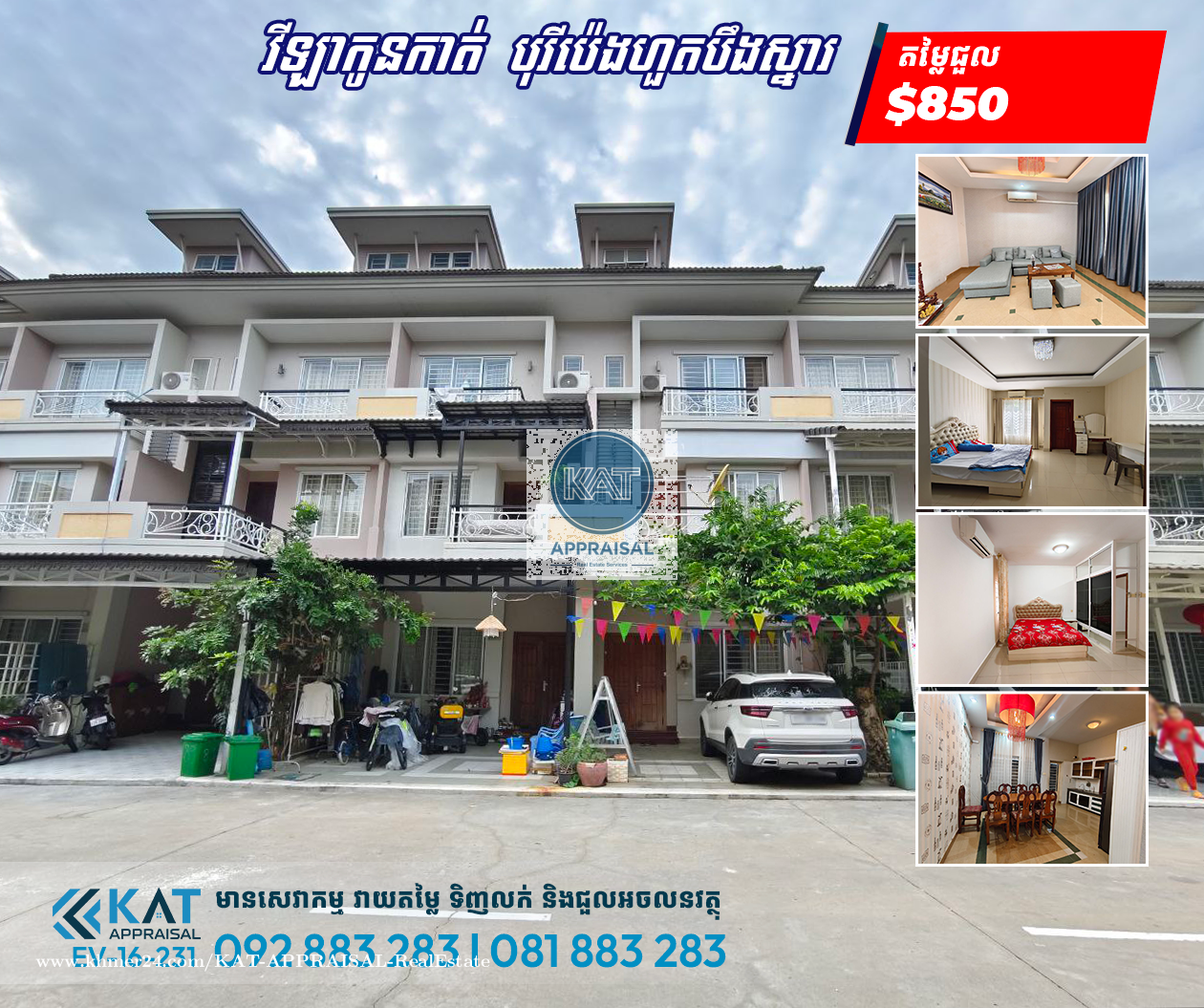 វីឡាកូនកាត់សម្រាប់ជួល | Link house LA For Rent