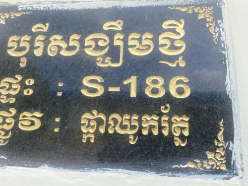 ផ្ទះលក់ឡៃឡុង