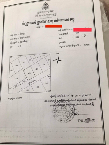 ដីលក់បន្ទាន់​ ជិតរង្វង់មូលផ្សារដេីមថ្កូវ