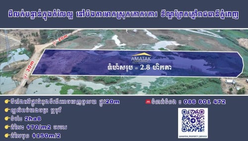 ដីលក់បន្ទាន់ក្នុងតំលៃល្អ