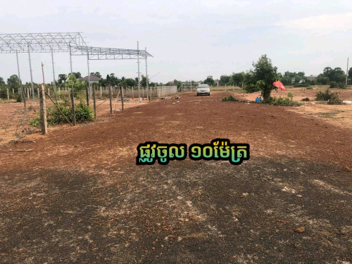 ដីលក់ផ្លូវវៀងក្រុងស្ទឹងសែន 15xxx$ ចរចារ