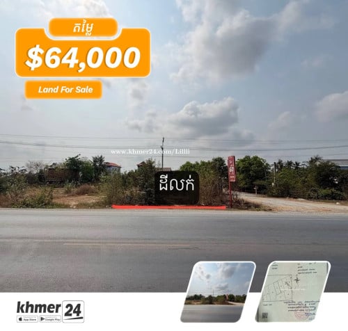 ដីលក់ផ្ទាល់ខ្លួន ប្លង់រឹងលើផ្លូវជាតិលេខ4 ជិតសាលាឃុំមហាសាំង