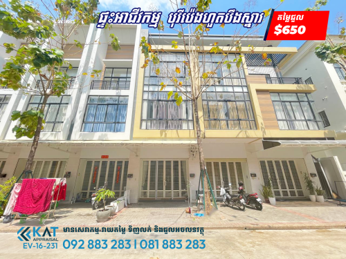 ផ្ទះអាជីវកម្មសម្រាប់ជួល l Shophouse For Rent