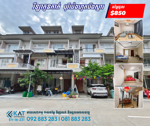 វីឡាកូនកាត់សម្រាប់ជួល | Link house LA For Rent