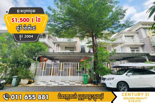 🏠វិឡាភ្លោះសម្រាប់ជួល