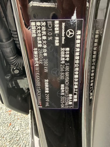 2025迈巴赫S480