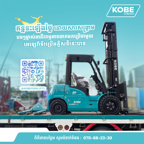Battery forklift