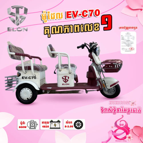 EV-C70