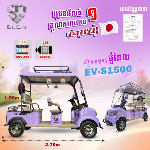 EV-S1500๐ฏ๐ต