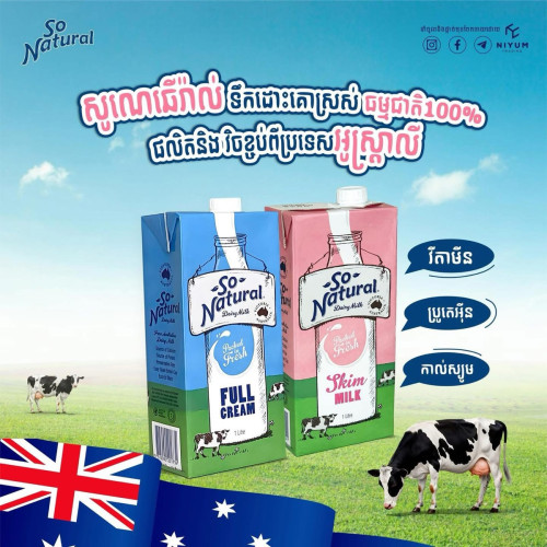 So Natural ទឹកដោះគោ • មាន 2 ប្រភេទ៖ 1. Full Cream 2. Skim Milk