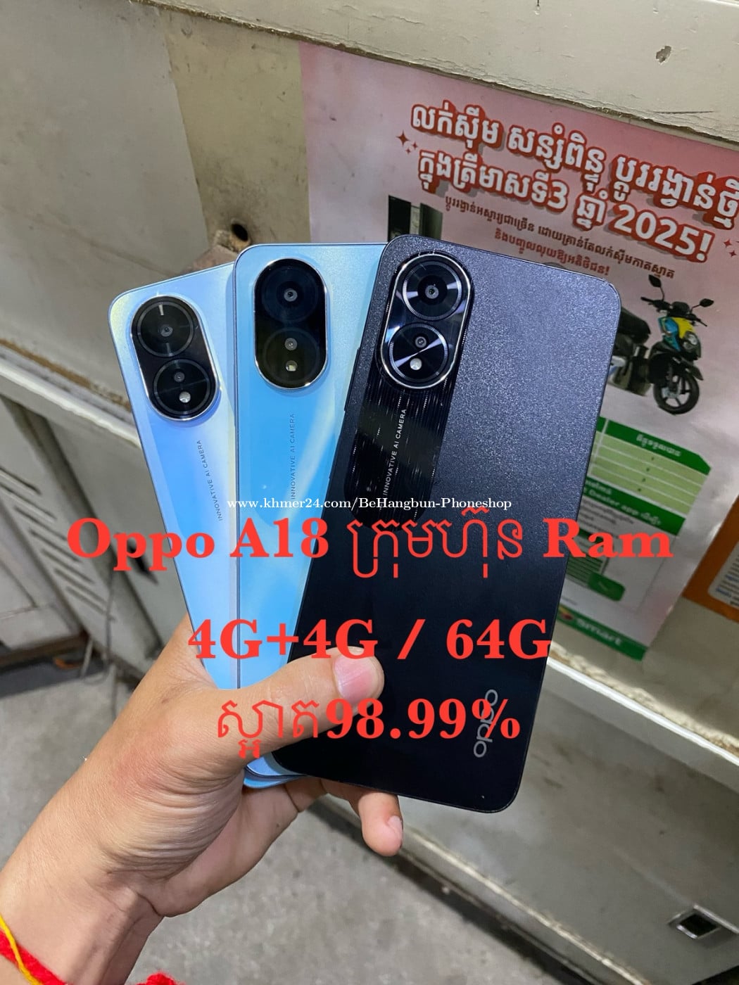 Oppo A18 ក្រុមហ៊ុន