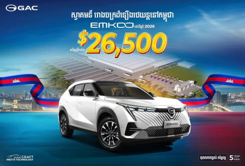 តម្លៃថ្មីមិនធ្លាប់មាន