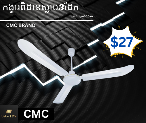 កង្ហារព្យួរពិដាន, កង្ហារបឹតខ្យល់